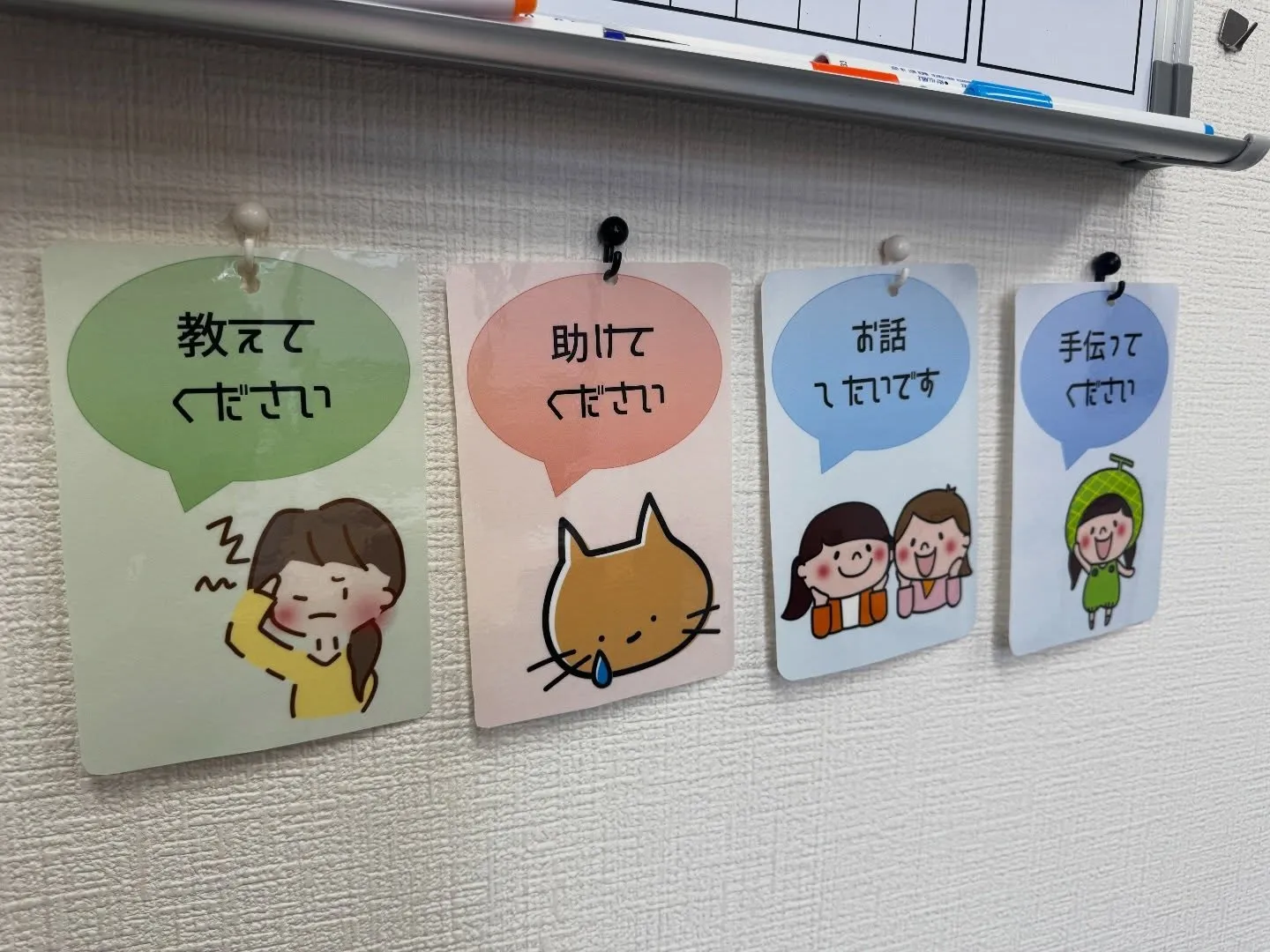 【言えない】を【言える】に